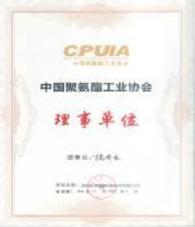 中国聚氨酯工业协会