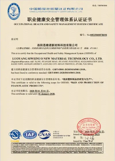 职业健康安全管理体系认证证书