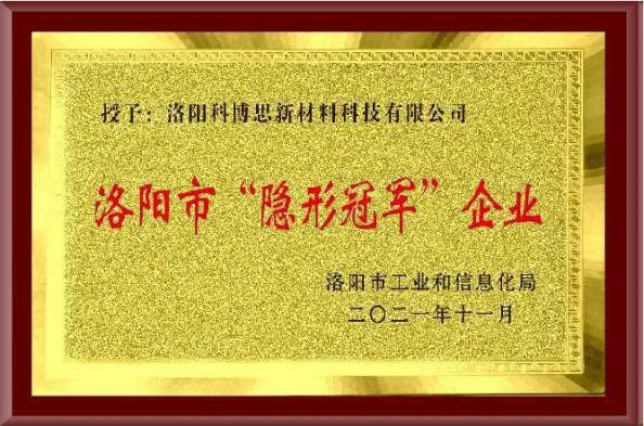 洛阳市隐形冠军企业