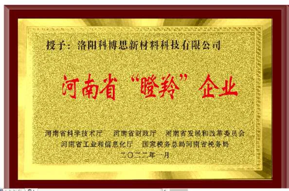 河南省瞪羚企业