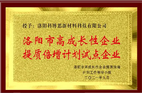 洛阳市高成长性企业提质倍增计划试点企业